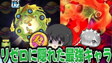 【ぷにぷに】リゼロに隠れた最強キャラ枝魔目さま実装!?超妖魔コインを買います..【ゆっくり実況/リゼロコラボ/妖怪ウォッチ】