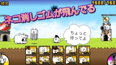 にゃんこ 大戦争 日記 🐱 未来編 第2章 韓国 🇰🇷 ゲーム 動画