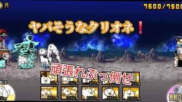 にゃんこ 大戦争 日記 🐱 未来編 第1章 月 🌙 ゲーム 動画