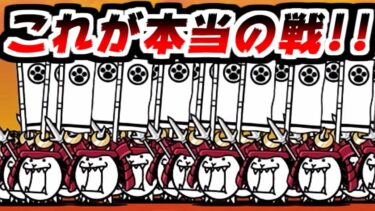 【にゃんこ大戦争】修正版！見習い武者ネコor武将ネコ！戦ならば大量出撃するしかないだろ！【本垢実況Re#2027】