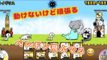 にゃんこ 大戦争 日記 🐱 未来編 第1章 イギリス 🇬🇧 ゲーム 動画