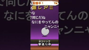 【にゃんこ大戦争】＃３００　極ネコ祭２２連！神引き！！ YouTube&TikTok同時配信してるよー！【ソシャゲ配信】＃shorts