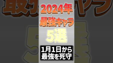 【にゃんこ大戦争】一体目のキャラが通年最強！？2024年最強キャラ5選！！【にゃんこ大戦争ゆっくり解説】#shorts