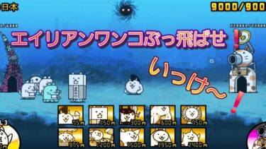 にゃんこ 大戦争 日記 🐱 未来編 第2章 日本 🇯🇵 ゲーム 動画