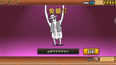 にゃんこ大戦争初心者がテサランパサランを進化させた動画