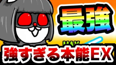 暗黒嬢とかいう4年前に本能来たくせに最新環境で無双してしまうキャラww　にゃんこ大戦争