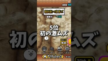 【初心者編】個人的に強かったと思うステージランキングTOP８#にゃんこ大戦争 #にゃんこ大戦争初心者 #にゃんこ大戦争ランキング #ちいと雑学