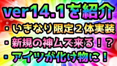 ver14.1 限定2体追加＆神ムズ実装＆第3＆第4形態など紹介！　にゃんこ大戦争