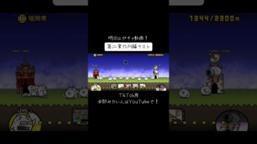 フォローお願いします #にゃんこ大戦争 #ゲーム配信 #youtube #アプリゲーム #おすすめにのりたい #にゃんこ12周年 #ガチャ動画