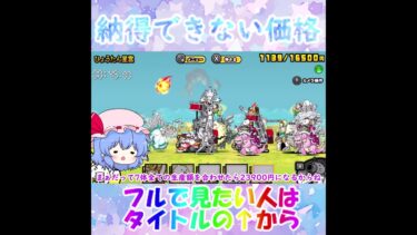 【にゃんこ大戦争】納得できない銀河戦士コスモの生産価格 #shorts