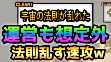 運営も想定外の宇宙の法則が乱れる方法で攻略してみたwにゃんこ大戦争