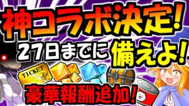 【にゃんこ大戦争】最強キャラが揃ってる まどマギ 復刻開催決定! コラボイベント 始まる前に 春節イベント 月間ステージ  やっておくべき内容 徹底解説【ゆっくり解説】