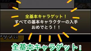 にゃんこ大戦争実況Part4 全基本キャラゲット！日本編1章を進めていく！