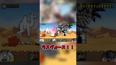 【にゃんこ大戦争】最後までマンボ王使いたかったな…　 #にゃんこ大戦争　#shorts  #ゆっくり実況