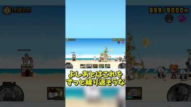 【にゃんこ大戦争】デスゲームで運だけで生き残るやつ　 #にゃんこ大戦争　#shorts  #ゆっくり実況