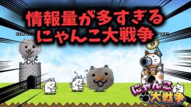 【にゃんこ大戦争】情報量が多すぎる､､､にゃんこだにゃんこー!!!【ゲーム実況】【作ってる途中自分でも笑ってしまった】【ちょび助びすけっと。】【nyanko】【 #2 】