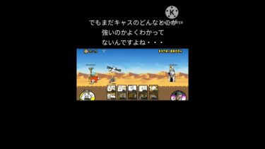 黒キャス・・・ #にゃんこ大戦争 #ゲーム実況 #ガチャ