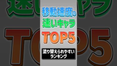 【にゃんこ大戦争】みんな尖りすぎww最も最も移動速度の速いキャラTOP5！！【にゃんこ大戦争ゆっくり解説】#shorts