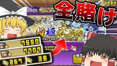 【にゃんこ大戦争】約400連超え!? 超極ネコ祭で貯めに貯めたレアチケたちを開放するぞ！！【パワーアップ禁止縛り】【ゆっくり実況】