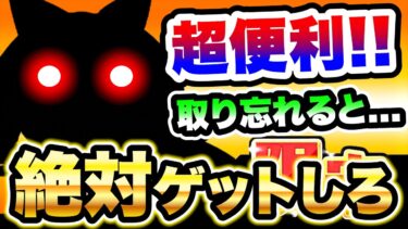 ついに始まるぞ！このキャラは絶対ゲットしてください！！　にゃんこ大戦争