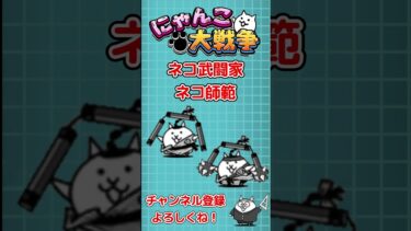 【にゃんこ大戦争】第二形態でも強い常設レアキャラ&激レアキャラ！｜初心者の方向け【The Battle Cats】 #shorts  #にゃんこ大戦争 #にゃんこ大戦争ゆっくり解説