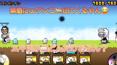 にゃんこ 大戦争 日記 😽 未来編 第2章 アルゼンチン ゲーム 動画