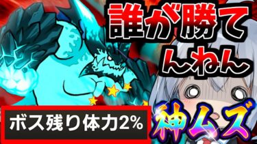 新神ムズ、ブンナグリオス大降臨がヤバすぎた・・・【にゃんこ大戦争】【ゆっくり実況】２ND#476