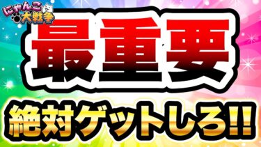 【今だけ】この神キャラをゲットしないと多分後悔します！　にゃんこ大戦争