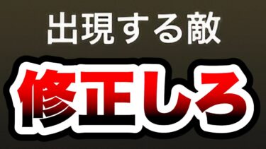 今すぐ修正が必要なステージが見つかりました　にゃんこ大戦争