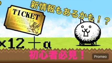 初心者必見！！にゃんこ大戦争強くなる方法！