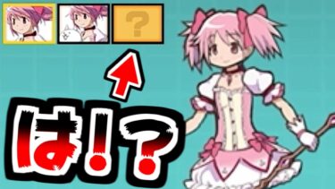 【にゃんこ大戦争】まどマギコラボが来る！？だけど今回は本当にヤバいかもしれない…【本垢実況Re#2067】