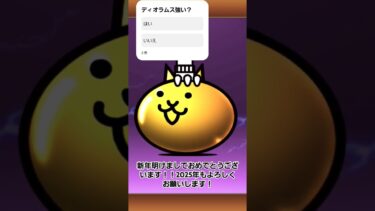 新年明けましておめでとうございます！ #にゃんこ大戦争 #ゲーム実況 #ゲーム