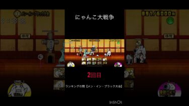 ランキングの間　メン•イン•ブラック #ゲーム実況 #にゃんこ大戦争 #にゃんこ大戦争攻略  #games #ゲーム #ふーみん　#gameplay