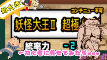 【超大作！】にゃんこ大戦争初心者に最強のかわわっぱを見せて見た結果、、、　＃にゃんこ大戦争　＃初心者