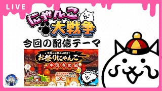 【にゃんこ大戦争】イベントステージを進めようの回【にゃんこ大戦争】