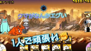 にゃんこ 大戦争 日記 😽 未来編 第2章 南アフリカ ゲーム 動画