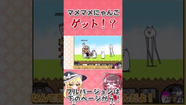 0から始める猫缶ガチャ禁part4【にゃんこ大戦争/ゆっくり実況】#shorts