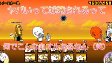 にゃんこ 大戦争 日記 😽 未来編 第2章 イースター島 ゲーム 動画