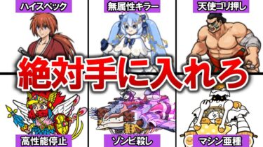 チャンスは数年に一度！必ずゲットしたいコラボキャラ特集【にゃんこ大戦争】【voiceroid実況】