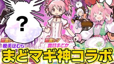 【にゃんこ大戦争】まどマギコラボが神すぎる！第三形態で大化けする魔法少女たちを仲間にすることはできるのか！？ゆっくり実況 part51