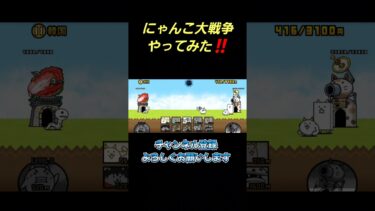 【ゲーム実況】にゃんこ大戦争やってみた‼️ #youtube #shorts #ゆっくり実況#ゲームプレイ#にゃんこ大戦争#かくれんぼ #AIiA