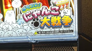 家スロにゃんこ大戦争MKライブ配信中！