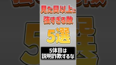 【にゃんこ大戦争】もはや雑魚キャラじゃないww見た目以上に強すぎる敵5選‼【にゃんこ大戦争ゆっくり解説】#shorts