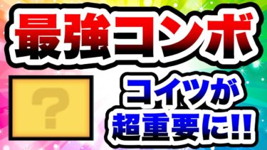 最強コンボの実装でついにコイツが超重要キャラになります！！　にゃんこ大戦争