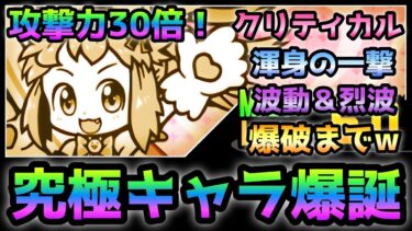 【1億ダウンロード限定】超スターこねこがチート過ぎるぞ！　にゃんこ大戦争