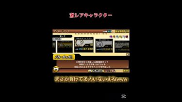 あっれれー？？にゃんこ大戦争2ヶ月の人に負けてる人いる？？ww 勝ってる人コメントで教えて！#にゃん #にゃんこ大戦争 #俺に勝てるやついる #俺に勝てる奴いる #にゃんこ大戦争初心者