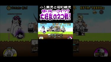 【にゃんこ大戦争】虹マタタビの無駄遣い!?大狂乱のネコ戦!! #Short #にゃんこ大戦争 #ゲーム実況 #親子 #ソシャゲ