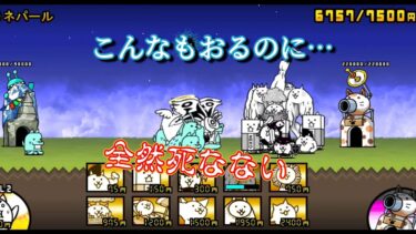 にゃんこ 大戦争 日記 😽 未来編 第3章 ネパール 🇳🇵 ゲーム 動画