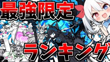 にゃんこ大戦争2025最新！最強限定キャラランキング！！【にゃんこ大戦争】【ゆっくり実況】２ND#501