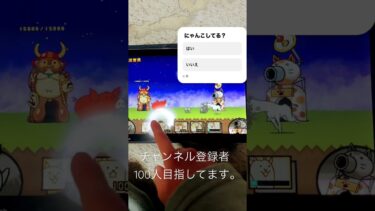 登録お願いします。#にゃんこ#にゃんこ大戦争 #初心者 #バズのゲーム部屋